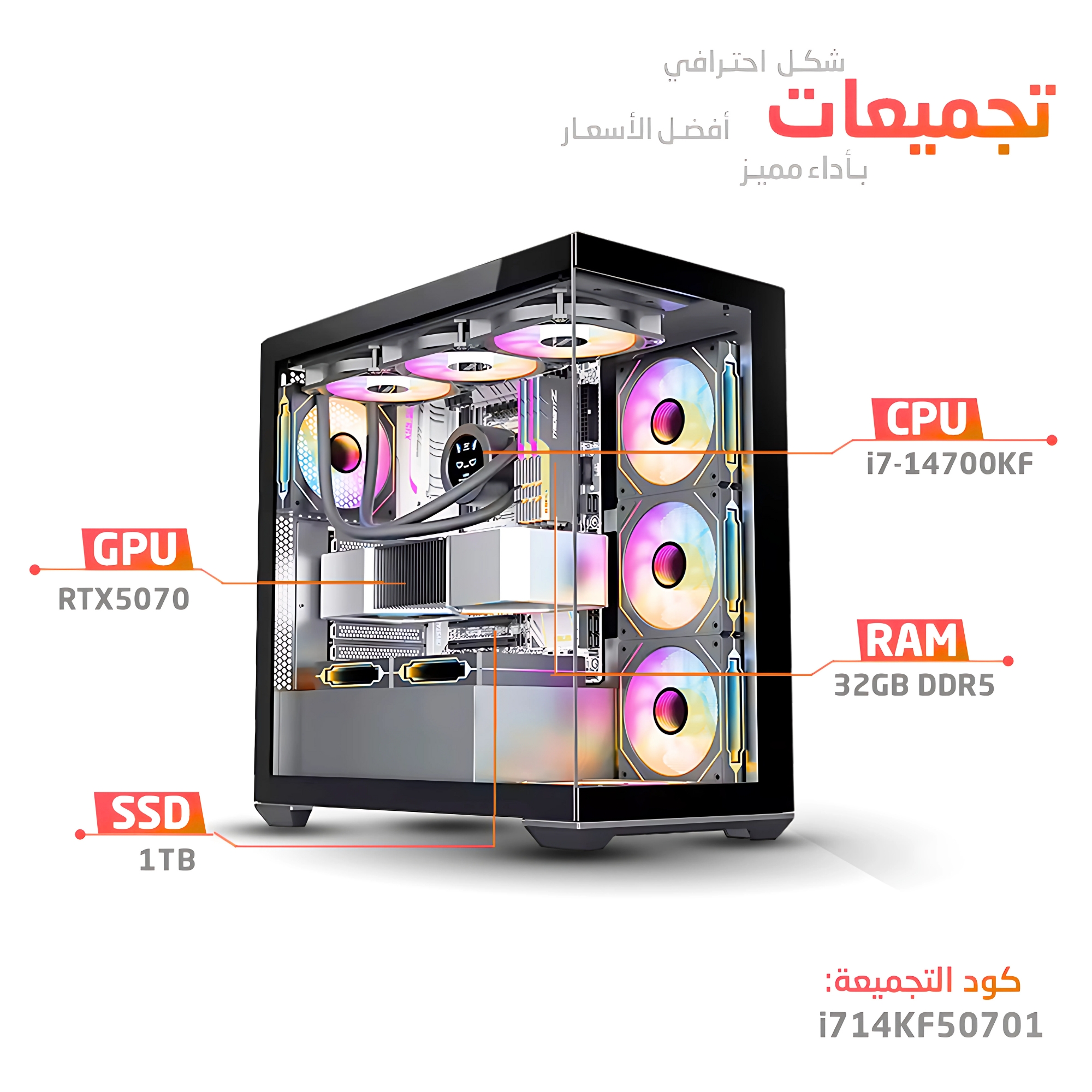 تجميعات بي سي احترافية - RTX 5070 -معالج i7 12700f