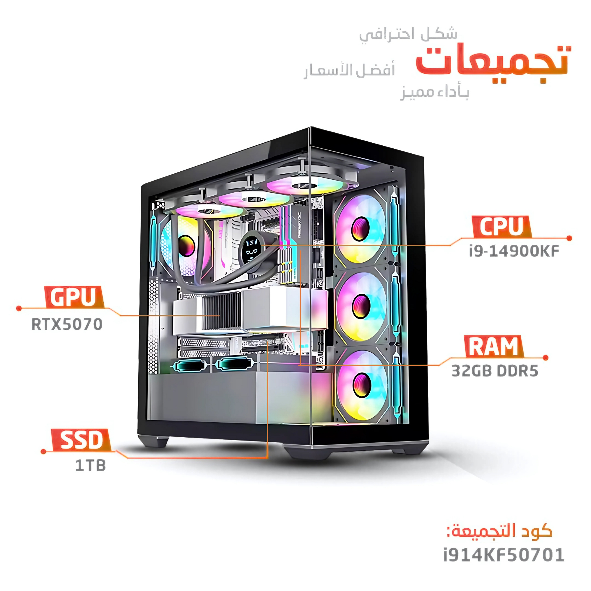 تجميعة بي سي احترافية i9-14900KF┃RTX5070 أسود